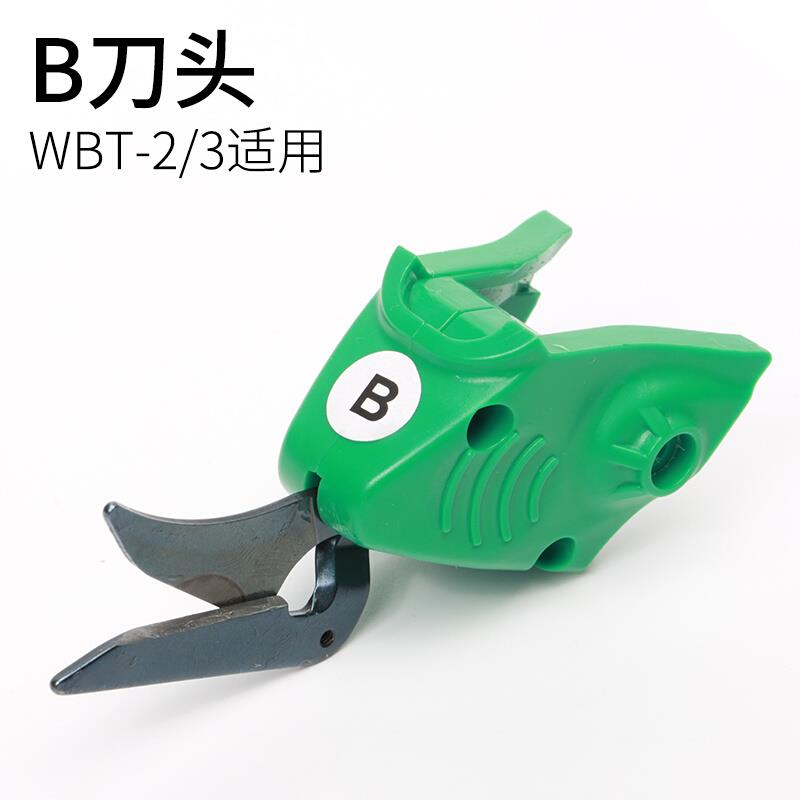 。WBT-2/WBT-3 原装正品钨钢刀头 电动剪刀刀头 WBT专用