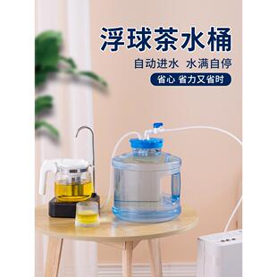 纯净水桶带浮球阀自动进水上水桶家用功夫茶储水桶茶台泡茶停水桶