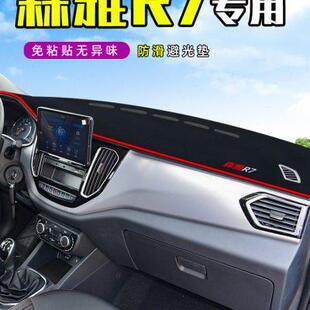 饰 一汽森雅R7中控工作台仪表盘防晒遮阳隔热避光垫前挡车头内饰装