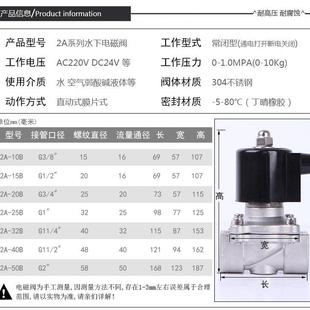 304不锈钢水下电磁阀 4分6分1寸等AC220V24V 防水 跑泉喷泉用水阀