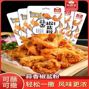 蒜香椒鹽粉加廚寶正品 秘制復(fù)合調(diào)味料椒鹽排骨螃蟹皮皮蝦燒烤調(diào)味