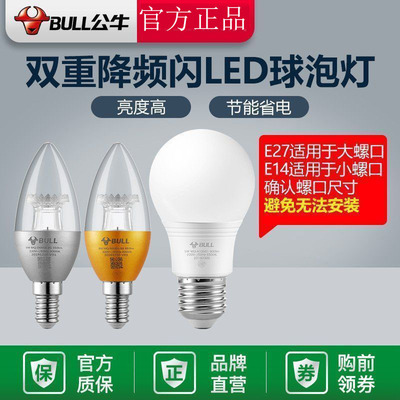 公牛led灯泡螺口家用节能灯