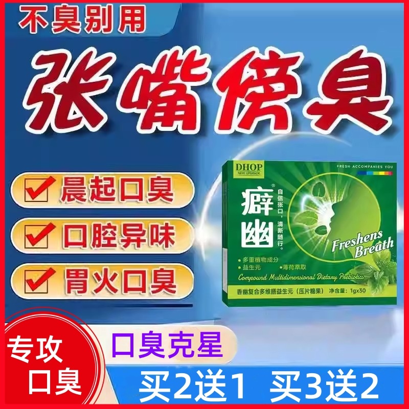 去口臭除气益生菌调理大人肠胃重口苦调理女士男腔清新