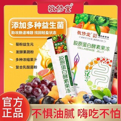 白云山胶原蛋白嗨吃酵素果冻白芸豆非减清肠排宿便秘肥官方