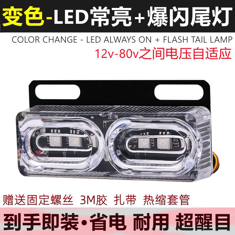 电动车尾灯摩托车led改装灯爆闪超亮刹车警示灯牌照灯12v48v85v通