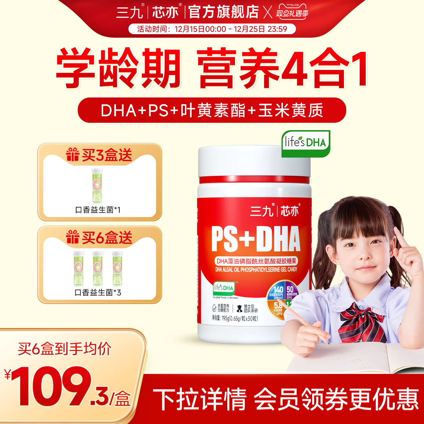 【旗舰店】三九芯亦儿童PS+DHA