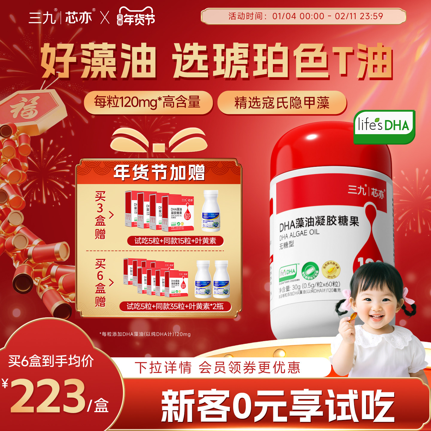 【旗舰店】三九芯亦DHA藻油婴幼儿新生宝宝儿童孕妇帝斯曼T油官方