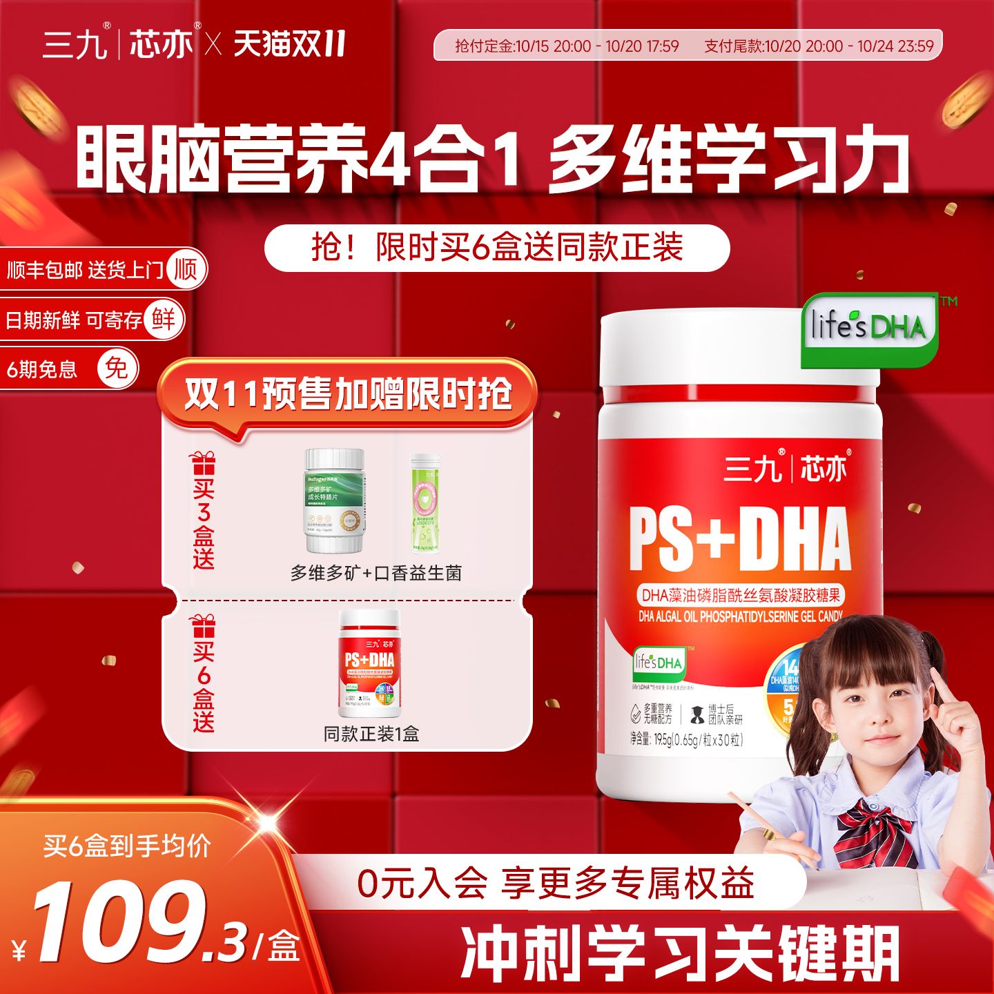 【旗舰店】三九芯亦儿童PS+DHA