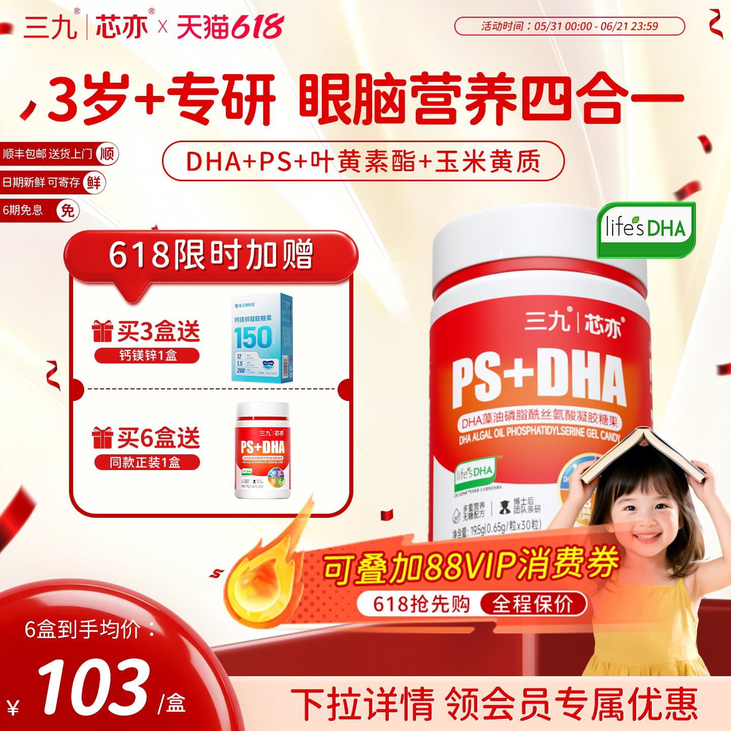 【618狂欢购】三九芯亦儿童DHA藻油PS磷脂酰丝氨酸学生青少年