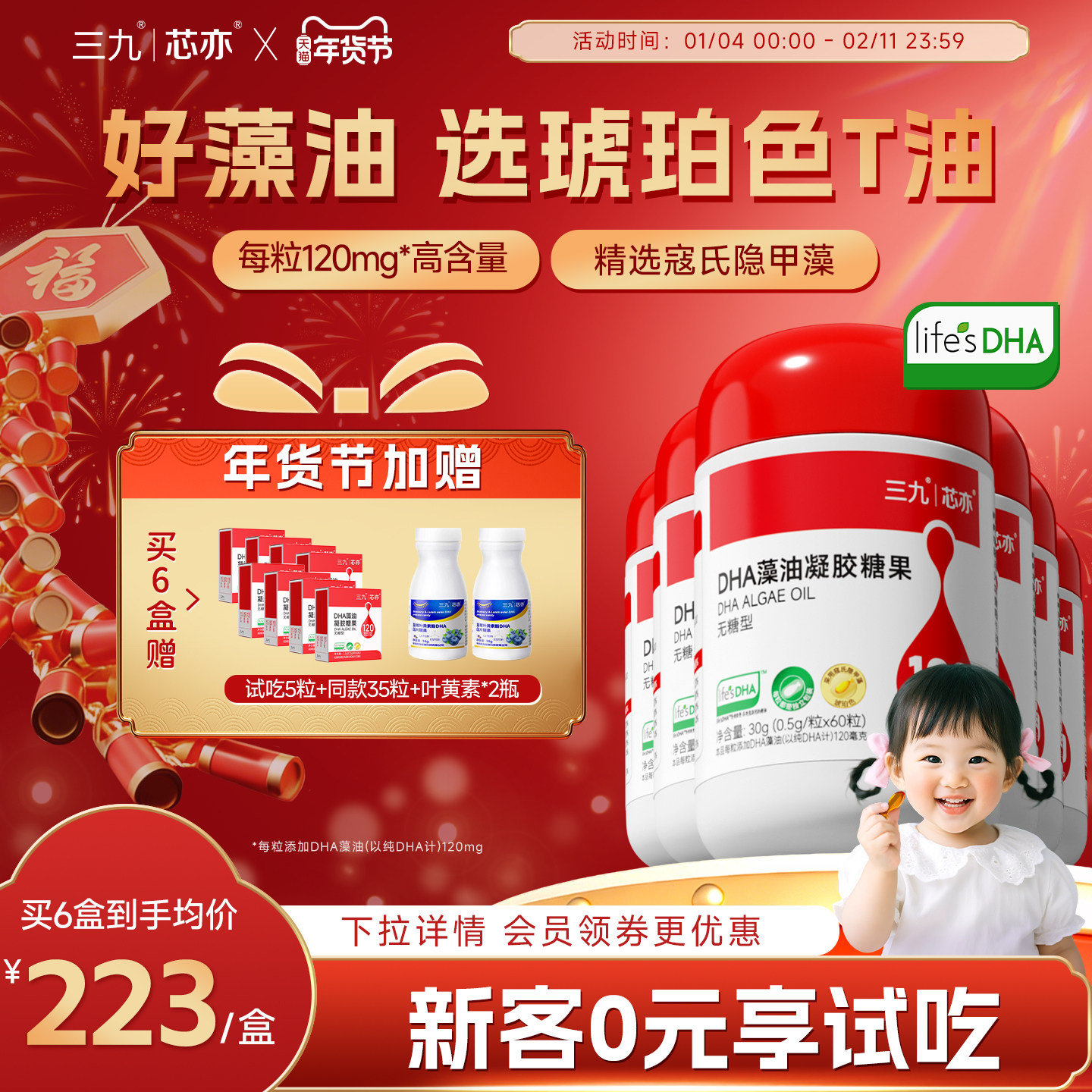 【六盒装】三九芯亦DHA藻油120mg婴幼儿新生宝宝儿童孕妇帝斯曼,婴童食品,DHA/鱼油/藻油,淘宝优惠券,粉丝福利购,淘宝优惠卷