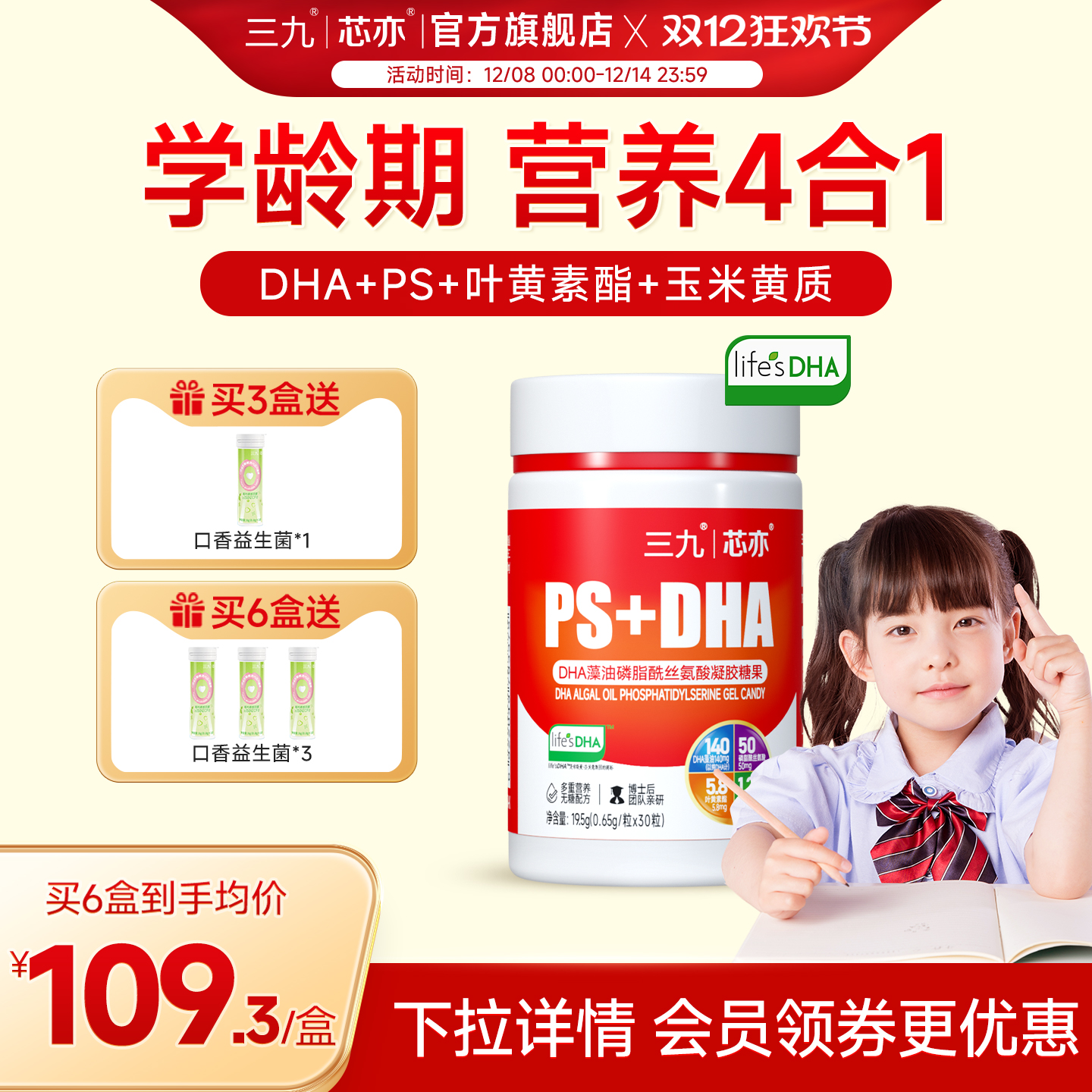 【旗舰店】三九芯亦儿童DHA藻油PS磷脂酰丝氨酸学生少年眼脑营养