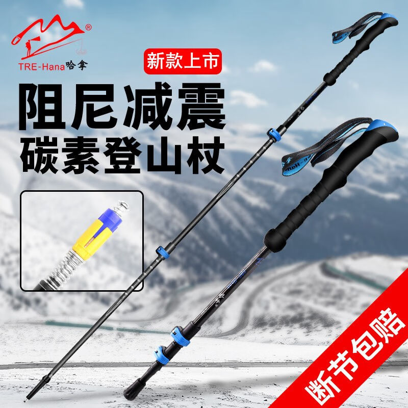 哈拿登山杖碳素超轻伸缩折叠外锁户外男女款爬山徒步拐棍炭纤维手