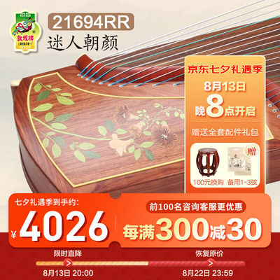 敦煌牌敦煌古筝694DQ系列特氏古夷苏木演奏考级筝上海民族乐器一