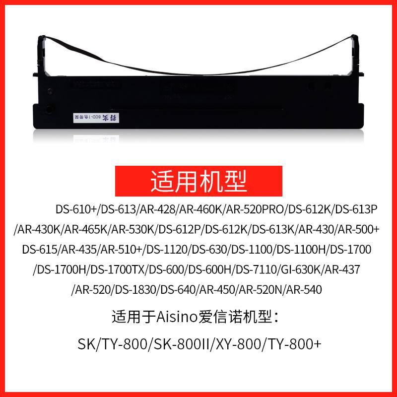 原装得实80D-7色带架色带芯DS-1830 DS-1120 AR-520 AR-540 510+