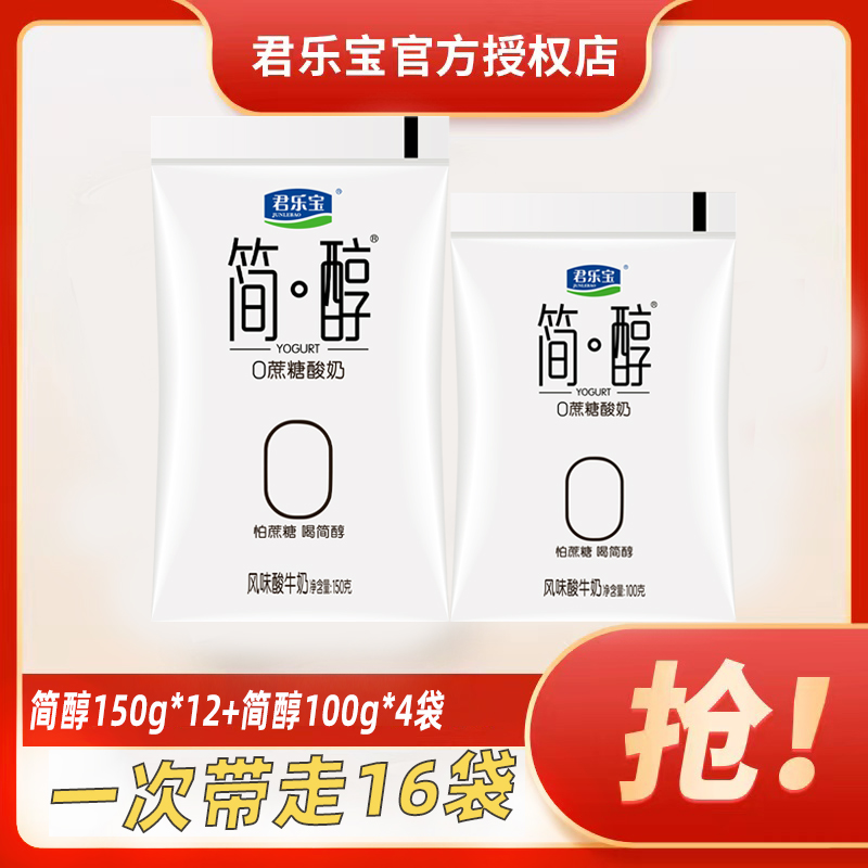 简醇0蔗糖酸奶150gx12+100gx4