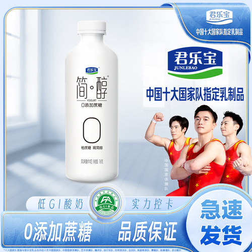君乐宝简醇0蔗糖酸奶无蔗糖