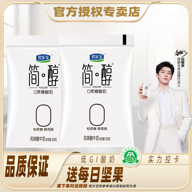 君乐宝简醇0蔗糖酸奶无蔗糖酸奶非脱脂佐餐健身青柠风味酸牛奶