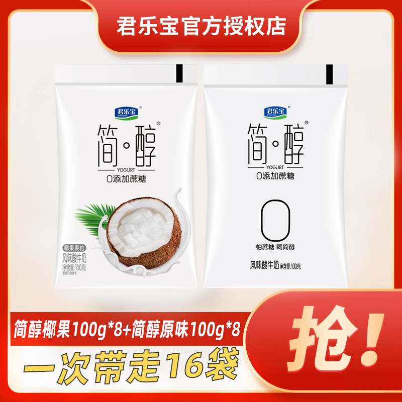 简醇无0添加蔗糖酸奶100g简醇椰果果粒酸奶组合风味酸牛奶袋装