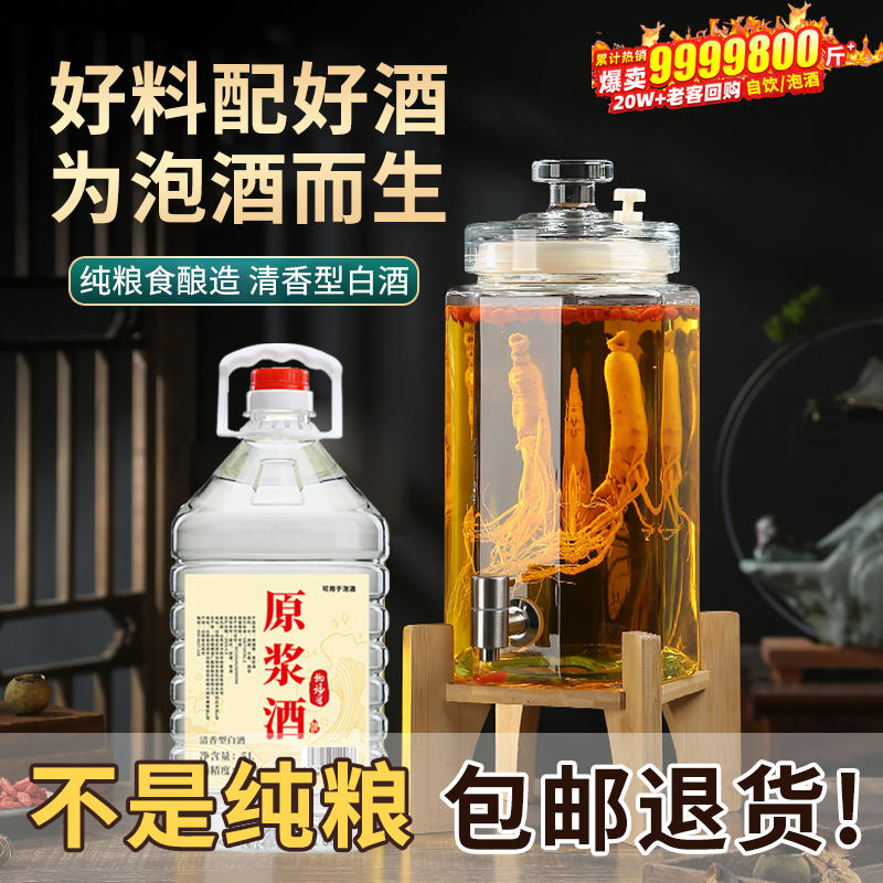 泡酒专用白酒高度原浆桶装10斤散酒56度53度清香型酱香型白酒人参
