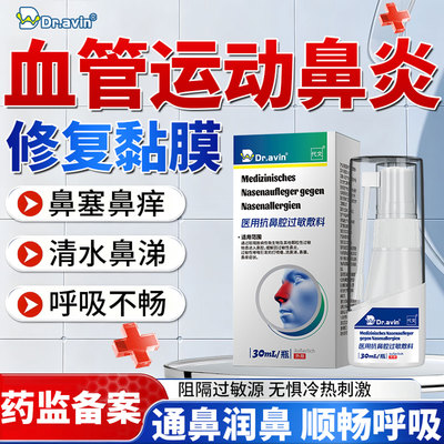 代文鼻腔过敏敷料血管运动性鼻炎