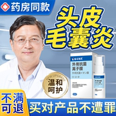 头皮毛囊炎抑菌喷剂马拉色菌膏头皮长红疙瘩头上长痘痘YS