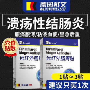溃疡性结肠炎肚脐专用可搭慢性直肠炎益生菌中成膏药贴用YS