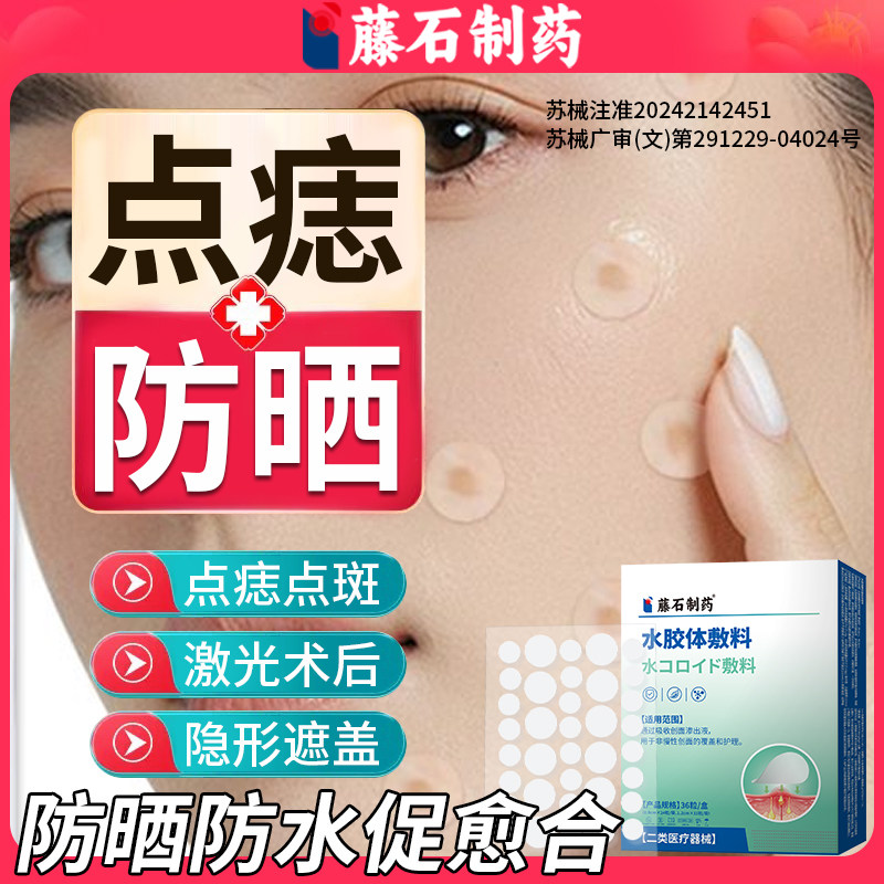 激光术后防晒贴点痣人工皮医专用脸部面部敷料疤痕遮瑕防水医用WQ
