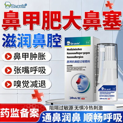 鼻甲肥大消炎修复鼻炎喷雾剂矫正器鼻窦炎神器腺样体肥大中药房YZ