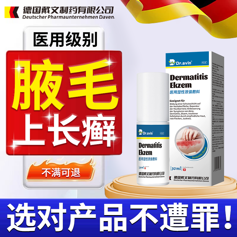 【现货速发】腋毛癣专研