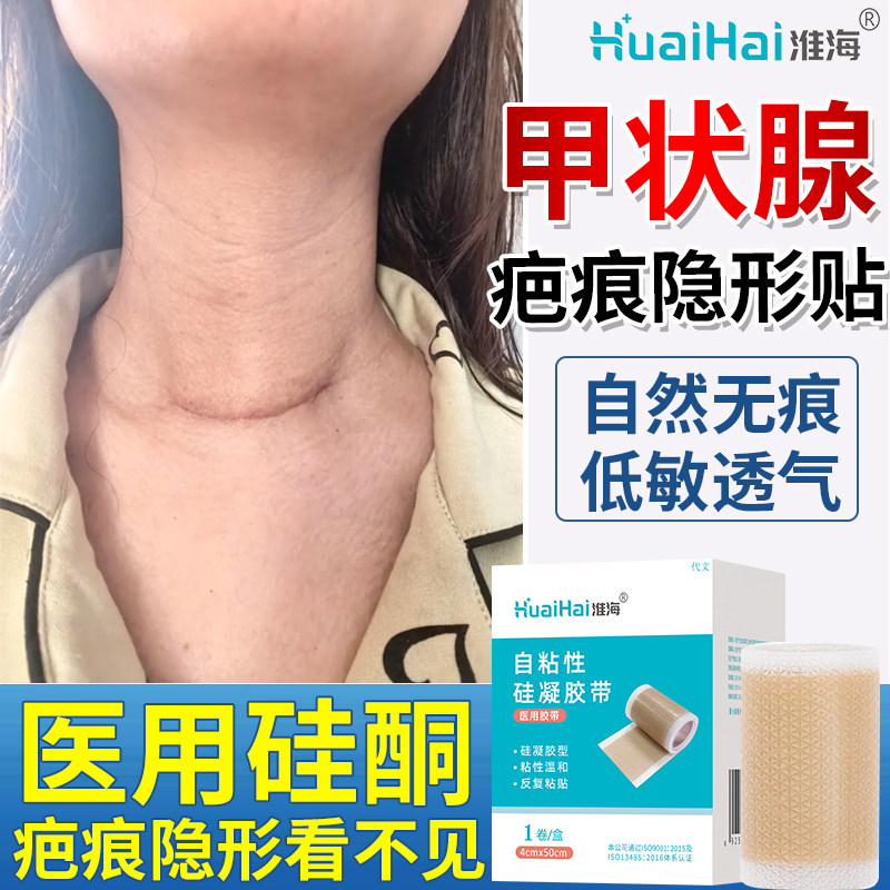 甲状腺手术后疤痕遮挡神器医用硅酮凝胶贴片脖子疤痕疙瘩隐形贴DS