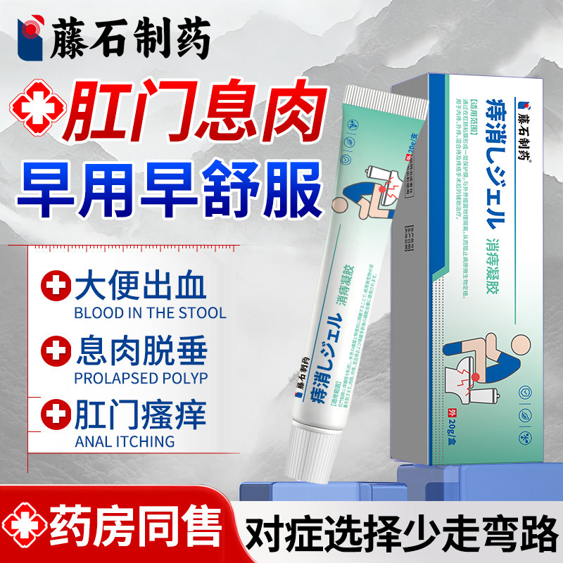 肛门息肉肛乳头肥大去除外肛门口用专用女性肛周神器药房同售WQ