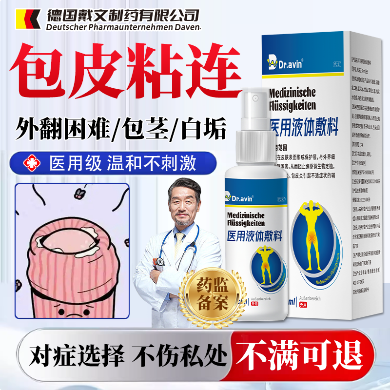 儿童包皮粘连过长外翻困难包茎分离包皮外翻器白垢扩张器龟头炎CF