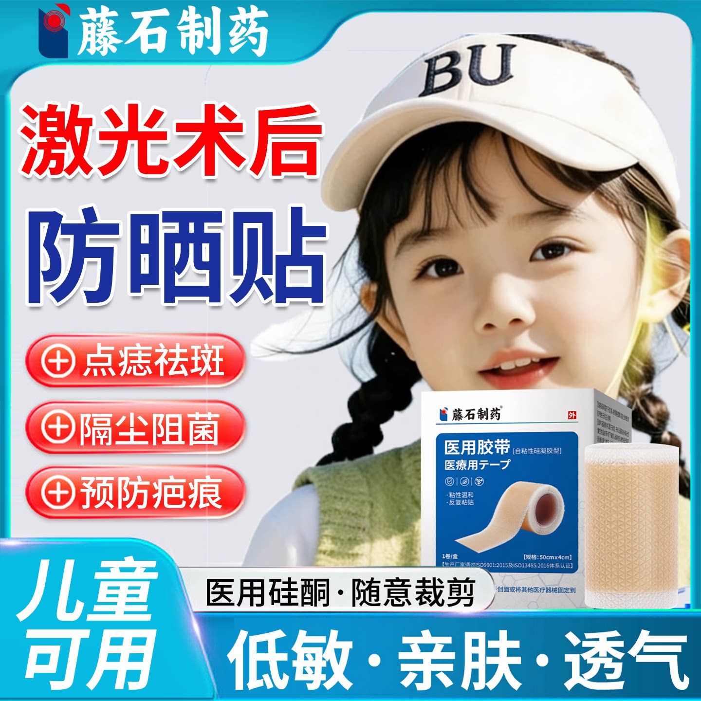儿童激光点痣术后疤痕防晒贴脸部面部医用级硅酮凝胶贴片械字号DS