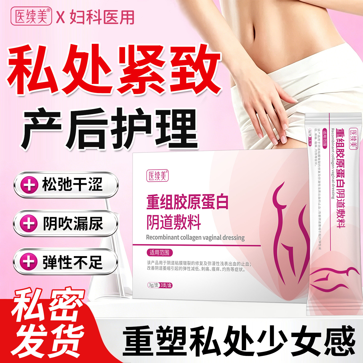 产后阴道损伤修复紧致收缩私密缩阴水润阴道松弛排气干涩补水XD