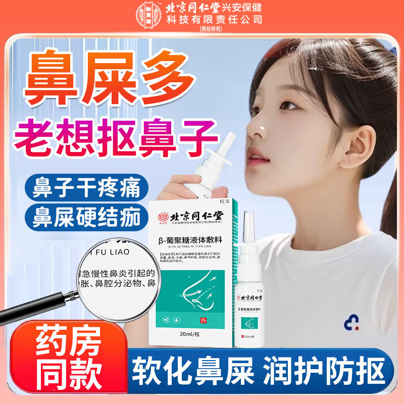 鼻屎软化剂儿童成人防止抠鼻子去除鼻屎多结痂清理神器鼻腔喷雾TU