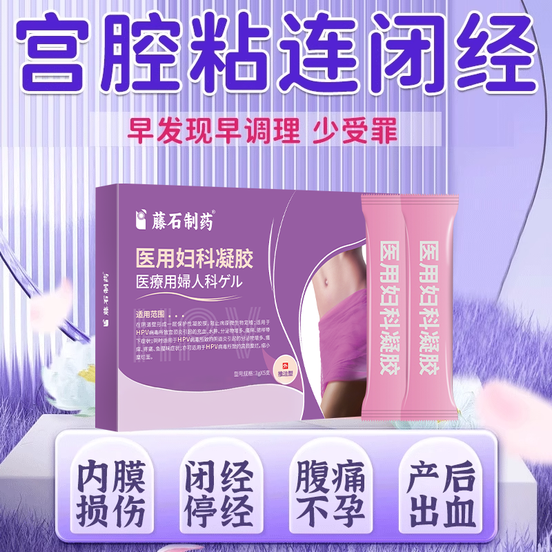 宫腔粘连膏药房同款输卵管堵塞子宫内膜薄息肉调理气血月经紊乱YY