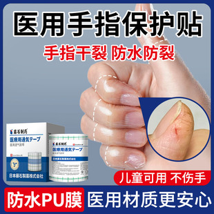 手指头干裂贴防裂防水贴手指尖裂口儿童皮肤开裂pu膜医用胶布TU