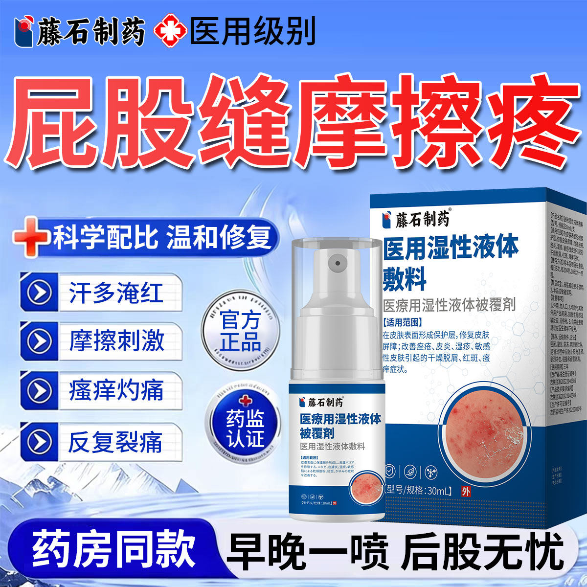 屁股沟防摩擦走路磨出汗疼烧裆肛周专用肛门湿疹瘙痒去潮湿根膏YZ