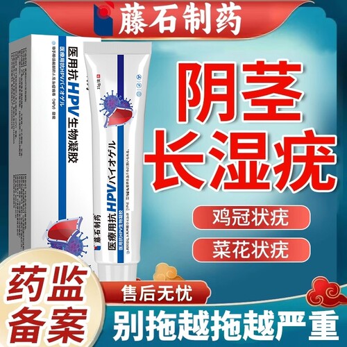 尖锐湿疣下体瘙痒疼痛男士专研