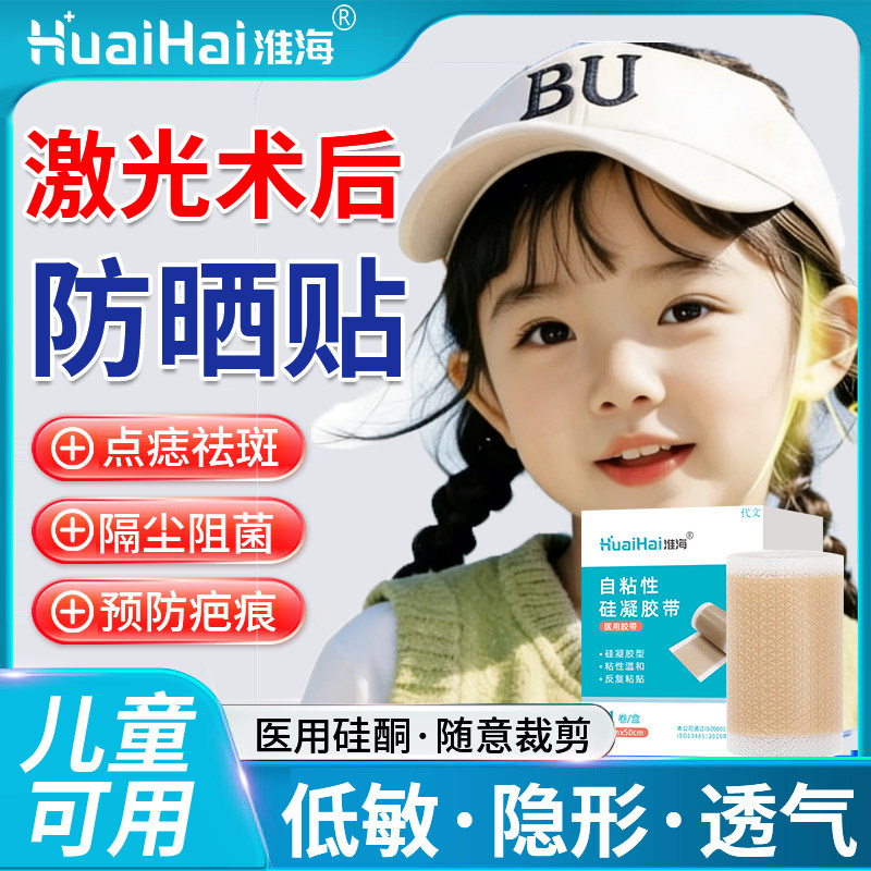 儿童激光点痣术后疤痕防晒贴脸部面部医用级硅酮凝胶贴片械字号DS