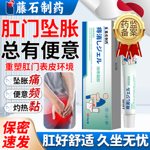 肛门坠胀痛下垂直肠炎肛窦炎脱肛回缩特脱垂效肛周脓肿药房同款YZ