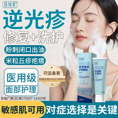 医续美面部护理敷料逆光疹修复