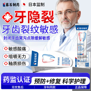 牙隐裂修复医用型牙膏牙齿裂纹修复液抗敏感牙釉质修护咬合疼痛YZ