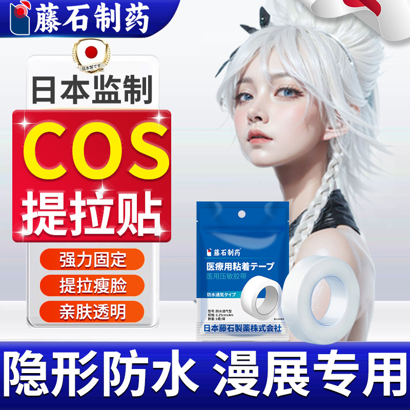 cos化妆脸部肌肉贴提拉面部专用拉脸胶带透明隐形v脸贴鼻翼缩小YZ,医疗器械,护具（器械）,淘宝优惠券,粉丝福利购,淘宝优惠卷