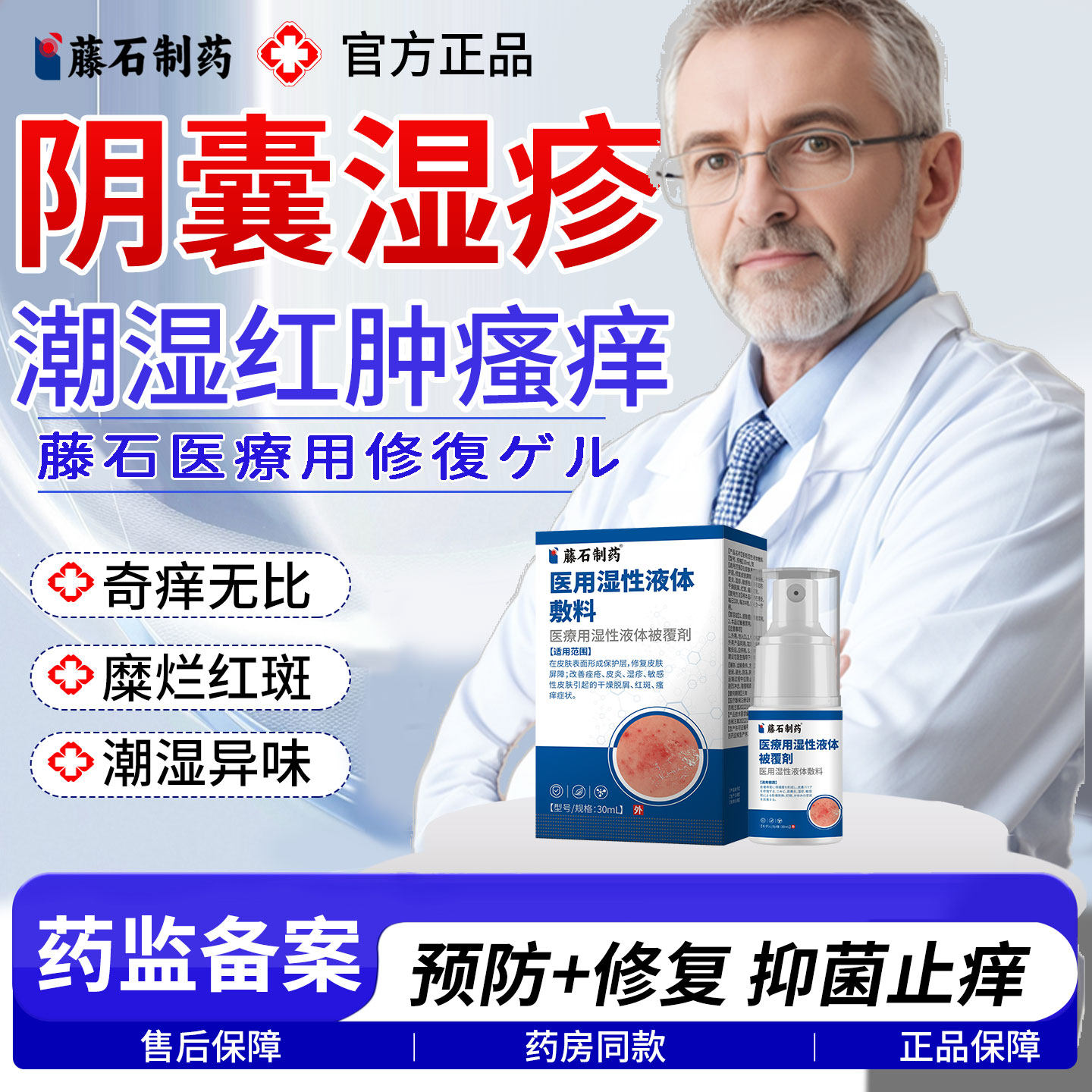 湿疹止痒癣瘙痒阴囊私处男性男人屁股慢性股藓潮湿睾丸出汗脱皮YZ