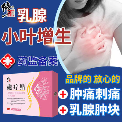 【修正】乳腺增生结节乳房疼痛