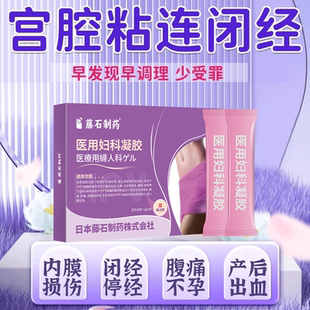 宫腔粘连膏药房同款输卵管堵塞子宫内膜薄息肉调理气血月经紊乱YY
