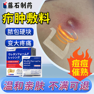 敷料贴疖肿拔毒膏贴屁股上长火疖子长痘痘催熟拔脓膏痒起热疙瘩YY