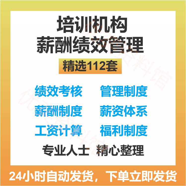 培训机构薪酬管理教育学校教师提成方案体系绩效考核薪资工资制度