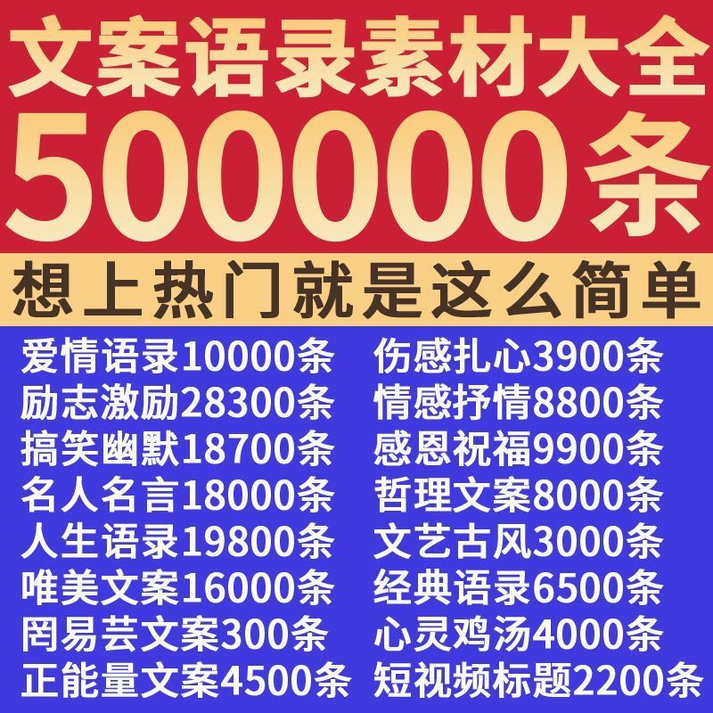 多条自媒体文案语录素材励志唯美书单号语录大全情感语录大合集。